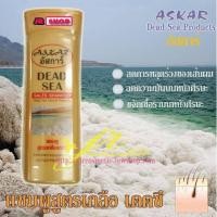 ราคา แชมพู ASKAR SALT SHAMPOO 220 ML (698994307)