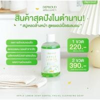 ราคา สบู่เหลวล้างหน้าแอปเปิ้ลเขียว applemonsoap (22659042930)