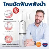 ราคา รับประกัน 3 ปีไหมขัดฟันพลังน้ํา 4 in1 99.9% กำจัดคราบคราบจุลินทรีย์ได้ดี IPX7 กันน้ำ เครื่องล้างฟันพกพา Water Flosser (40427846229)