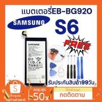 ราคา แบตเตอรี่ ซัมซุง S6 G920 EB-BG920 Battery แบตเตอรี่ Samsung พร้อมส่ง (23847349832)