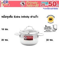 ราคา ZEBRA หม้อหุงต้ม Extra Infinity ฝาแก้ว ตราหัวม้าลาย (43419445626)
