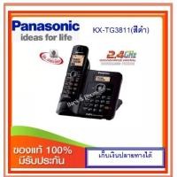 ราคา โทรศัพท์ไร้สาย Panasonic KX-TG3811 (2615244228)