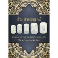 ราคา สายสิญจน์ สายสิญจน์ใช้ในพิธีกรรม ด้ายสายสิญจน์ ด้ายมงคล แบบม้วน 100เมตร-1000เมตร (26534704535)