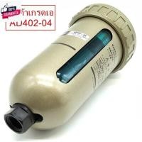 ราคา พิเศษ ตัวถ่ายน้ำทิ้งอัตโนมัติ ออโต้เดรนวาวล์ auto drain valve AD402-04 กล่องุไม่สวย สินค้าปกติ (28600818352)