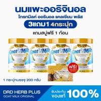 ราคา {3แถม1} นมแพะออริจินอล+สบู่มะพร้าวนมกล้ว Goat Milk 1กระปุก(200กรัม) นมแพะ หอมอร่อยเข้มข้น ไม่คาว ไม่มีน้ำตาล ส่งฟรี (26840515048)