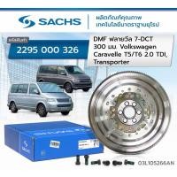 ราคา ฟลายวีล Volk caravelle 7 DCT 300 mm T5 T6 2.0 TDI ดีเซล volkwagen (20790424229)