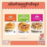 ราคา แป้ง BIF บีไอเอฟ 400 ก. Cake สำเร็จรูป แพนเค้ก วาฟเฟิล เครป สไตล์ญี่ปุ่น (8112588825)
