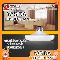 ราคา YASIDA UFO LED LAMP หลอดไฟLED YD-5116 16w / YD-5124 24w / YD-5132 32w / YD-5142 42w ไฟUFO ไฟจานบิน ความสว่างสูง (15956622983)