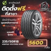 ราคา ยาง 235/50R18 HANKOOK รุ่น VENTUS V12 EVO2 K120 ราคาต่อเส้น ปี 2025 (46706596796)