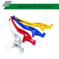 ราคา มือเบรคดิสเวฟ มือดิสเวฟ มือเบรคเวฟ100, เวฟ110 มือเบรคเวฟ รุ่นดิสเบรค (7494125943)