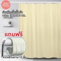 ราคา ม่านห้องน้ำ ม่านอาบน้ำ ม่านกันน้ำ ม่านห้องน้ำเนื้อผ้า POLYESTER พร้อมห่วงแขวนม่าน12ชิ้น OL/B/SCP-9/SN-2002 (19790213165)