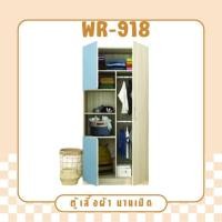 ราคา ตู้เสื้อผ้าเด็ก บานเปิด รุ่นWR918 (27668928234)