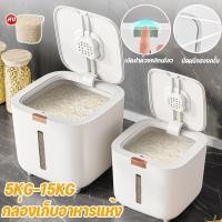 ราคา ถังข้าวสาร ถังเก็บข้าวสาร ป้องกันแมลง ป้องกันความชื้น เกรดอาหาร เปิดฝาด้วยคลิกเดียว 5กก./10กก./15กก (25382468949)