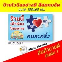 ราคา ป้ายคนละครึ่ง โครงการคนละครึ่ง ร้านนี้เข้าร่วมโครงการคนละครึ่ง คนละครึ่ง ป้ายอิงค์เจ็ท ป้ายร้านค้า ป้ายด่วนป้ายพร้อมส่ง (6962315215)