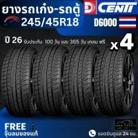 ราคา ยาง DCENTI ปี26มาแล้ว!! 245/45R18 รุ่น D6000 | สำหรับ รถเก๋ง , รถตู้ และอื่นๆ | ประหยัดน้ำมัน นุ่ม เงียบ ประกัน 1 ปี (40119190350)