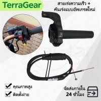 ราคา ประกับเร่ง TZM แท้ + สายคันเร่งระฆังทองแท้ พร้อมปลอกมือซ้าย (สายยาว90เซน) (43878195296)