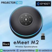 ราคา eMeet M2 - USB Wireless Speakerphone - Conference Bluetooth Speakerphone for 5-8 People Business Conference Call 360º (8811111092)