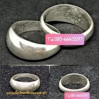 ราคา แหวนเงินหลวงตาม้า วัดถ้ำเมืองนะ บารมีหลวงปู่ดู่ บารมีหลวงปู่ทวด พลังมหาจักรพรรดิ (21677065119)