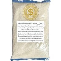 ราคา ปลายข้าว ข้าวหอมมะลิ ขนาด 2.5-5 กิโลกรัม (17893988613)