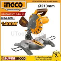 ราคา INGCO แท่นเลื่อยองศา 8.1/4 นิ้ว 1400 วัตต์ (แถมฟรี! ใบเลื่อยตัดไม้ 1 ใบ) รุ่น (Miter Saw) รุ่น BMS14007 (2654623744)
