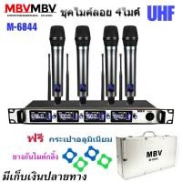 ราคา ไมค์ลอยมือถือ4ตัว MBV ชุดไมโครโฟน ใมค์ประชุม ปรับความถี่ได้ ไมโครโฟนไร้สาย แบบ 4 ไมค์ ประชุม ร้องเพลง พูด Model M-6844 (26453763492)