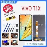 ราคา VIVO T1X จอแสดงผล LCD หน้าจอ แบบสัมผัสโทรศัพท์มือถือ (28074109998)