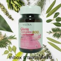 ราคา VISTRA Gluta Complex 800 วิสทร้า กลูต้า 30 เม็ด (7648787065)