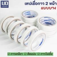 ราคา เทปกาวสองหน้า เทปเยื่อกาว 2 หน้า กาวสองหน้า 12มม. 18มม. ยาว 10 หลา FORMEL (21190120990)