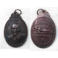 ราคา เหรียญ หลวงพ่อทองอยู่ หลัง พระพุทธไสยาสน์ พระนอน วัดสามวิหาร จ.อยุธยา (23956390771)