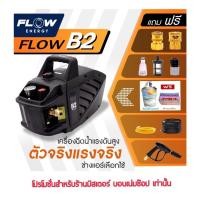 ราคา เครื่องฉีดน้ำเเรงดันสูง ปั๊มล้างรถ ปั๊มล้างแอร์ รุ่น B2 Extra ปรับแรงดันได้ 10-180 บาร์ ฟรี โฟมล้างแอร์ + ผ้าขนเป็ด (17905197385)