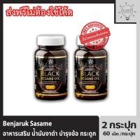 ราคา Benjaruk Black Sesame Oil 500 mg. น้ำมันงาดำสกัดเย็น เบญจรักษ์ 2 กระปุก กระปุกละ 60 เม็ด (25911736343)