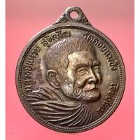 ราคา เหรียญหลวงปู่แหวน รุ่นอุทิศส่วนบุญกุศล ให้ทหาร-ตำรวจ (8279433487)