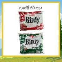 ราคา เบอร์ดี้ กาแฟปรุงสำเร็จชนิดผง 3อิน1 15 ก. 60 ซอง (44850303454)