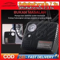 ราคา 12V ปั๊มลม ปั๊มลมยาง ปั๊มลมรถยนต์ ที่เติมลมยาง ปั๊มลมไฟฟ้า ปั๊มลมพกพา สำหรับรถยนต์และมอเตอร์ไซค์ (28808617748)
