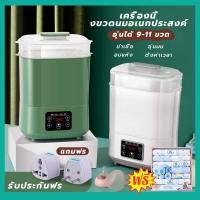 ราคา ที่นึ่งขวดนม เครื่องนึ่งขวดนม ตู้อบขวดนม เครื่องอบแห้งขวดนม พร้อมฆ่าเชื้อ จุได้สูงสุด 10 ขวด (10250242701)