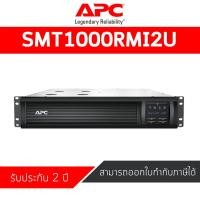 ราคา APC Smart-UPS 1000VA LCD RM 2U 230V (SMT1000RMI2U) (3214012340)