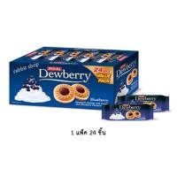ราคา ดิวเบอร์รี่ ( Dewberry ) คุกกี้สอดไส้ครีมและแยม กลิ่นบลูเบอร์รี่ 36 กรัม แพ็ค 24 ซอง (4589278975)