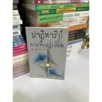 ราคา ปาฏิหาริย์แห่งการตื่นอยู่เสมอ (43071069658)