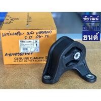 ราคา แท่นเครื่องหลัง เกียร์ออโต้ (A/T) สำหรับรถ Honda Accord G8 ปี 08-12 เครื่อง 2.0 (3547498885)