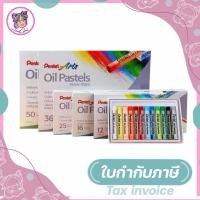 ราคา Pentel สีชอล์ค Oil Pastels ( 12,16,25,36,50 สี) (5142223949)