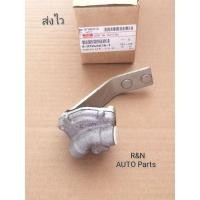 ราคา เชฟติครัช​ ตัวช่วยครัช ISUZU​ D-MAX​ ออ​นิว​ แท้​ (8-97946616-1)​ (10629042245)