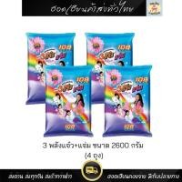 ราคา 4 ถุง 3 พลังแจ๋ว+แจ่ม ซักผ้า ขนาด 2600กรัม (54850987903)