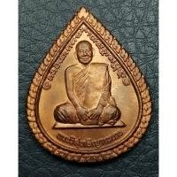 ราคา G4672 หลวงพ่อสมชาย วัดเขาสุกิม เหรียญหยดน้ำ ครบรอบอายุ 80 ปี พศ.2538 (43170626297)