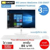 ราคา คอมพิวเตอร์ All in One PC AIO Lenovo IdeaCentre 330-20AST (F0D80047TA,White,Dos) (1938796048)