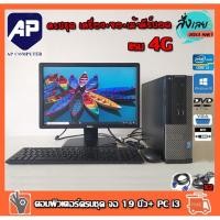 ราคา ✅ คอมพิวเตอร์ครบชุด Dell จอ 19 นิ้ว Y พร้อมเครื่อง PC Dell CPU CORE i3-2100 3.10G Ram 4 GB HDD 500GB เม้ากับคีย์บอร์ด (23108707859)