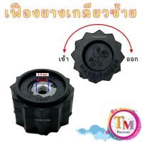 ราคา A.245 เฟืองยางเกลียวซ้าย รู 4.5 mm อะไหล่เครื่องปั่น Lille LB-2068 / H-Powermax LB-2069 /STDK SDP-189 (43659597055)