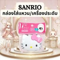 ราคา กล่องใส่แหวน/เครื่องประดับ Hello Kitty (28391494971)