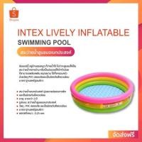ราคา [ส่งฟรี] สระว่ายน้ำสูบลมอเนกประสงค์ INTEX Lively Inflatable Swimming Pool (4527643703)