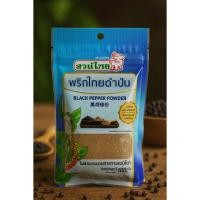 ราคา พริกไทยดำป่นแท้ตราสวนไทย100กรัม (8894686751)
