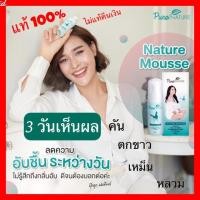 ราคา เนเจอร์มูส น้ำยาล้างทำความสะอาดจุดซ่อนเร้น (6918825640)